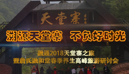 融通2018旅游宣传片制作完成